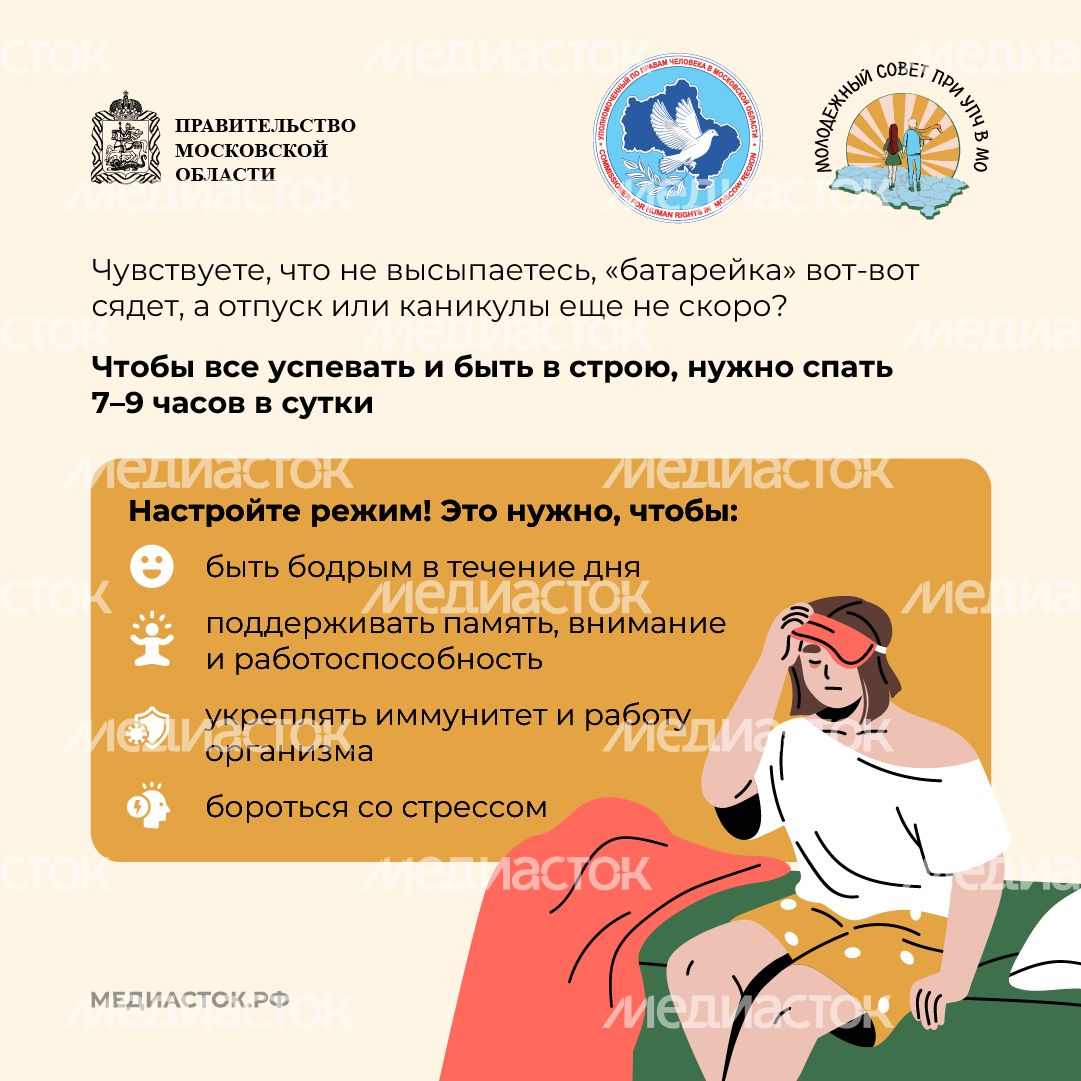 Как правильно отдыхать и высыпаться квадрат 02 Как правильно отдыхать и высыпаться квадрат 02