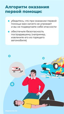Первая помощь вертикаль (3)