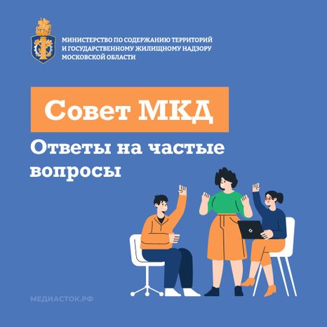 Совет МКД квадрат 01