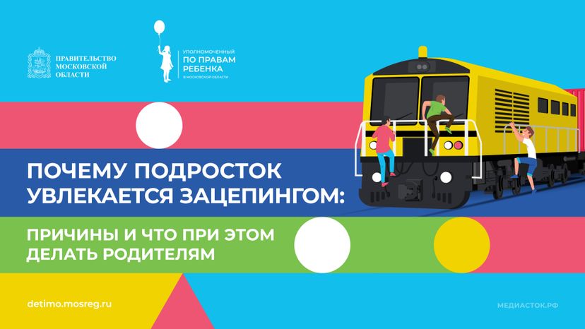 подросток увлекается зацепингом горизонталь 03