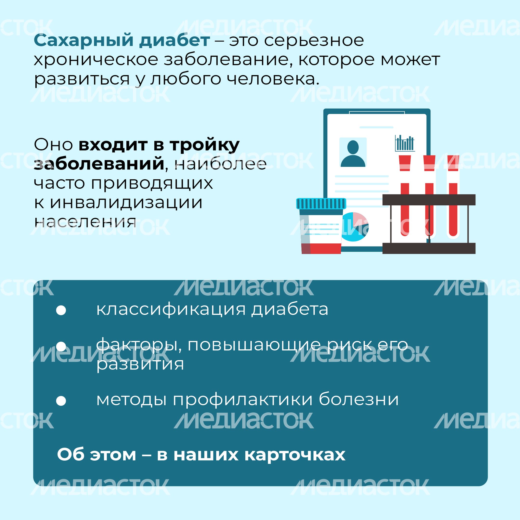 Сахарный диабет_Квадрат-02.jpg