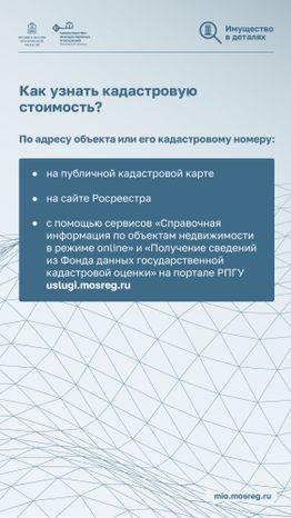 Вертикаль Имущество_в_деталях_Кадастровая стоимость_09.jpg