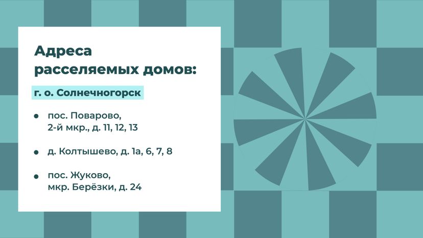 Переселение_Солнечногорск_Рекинцо_2_13.jpg