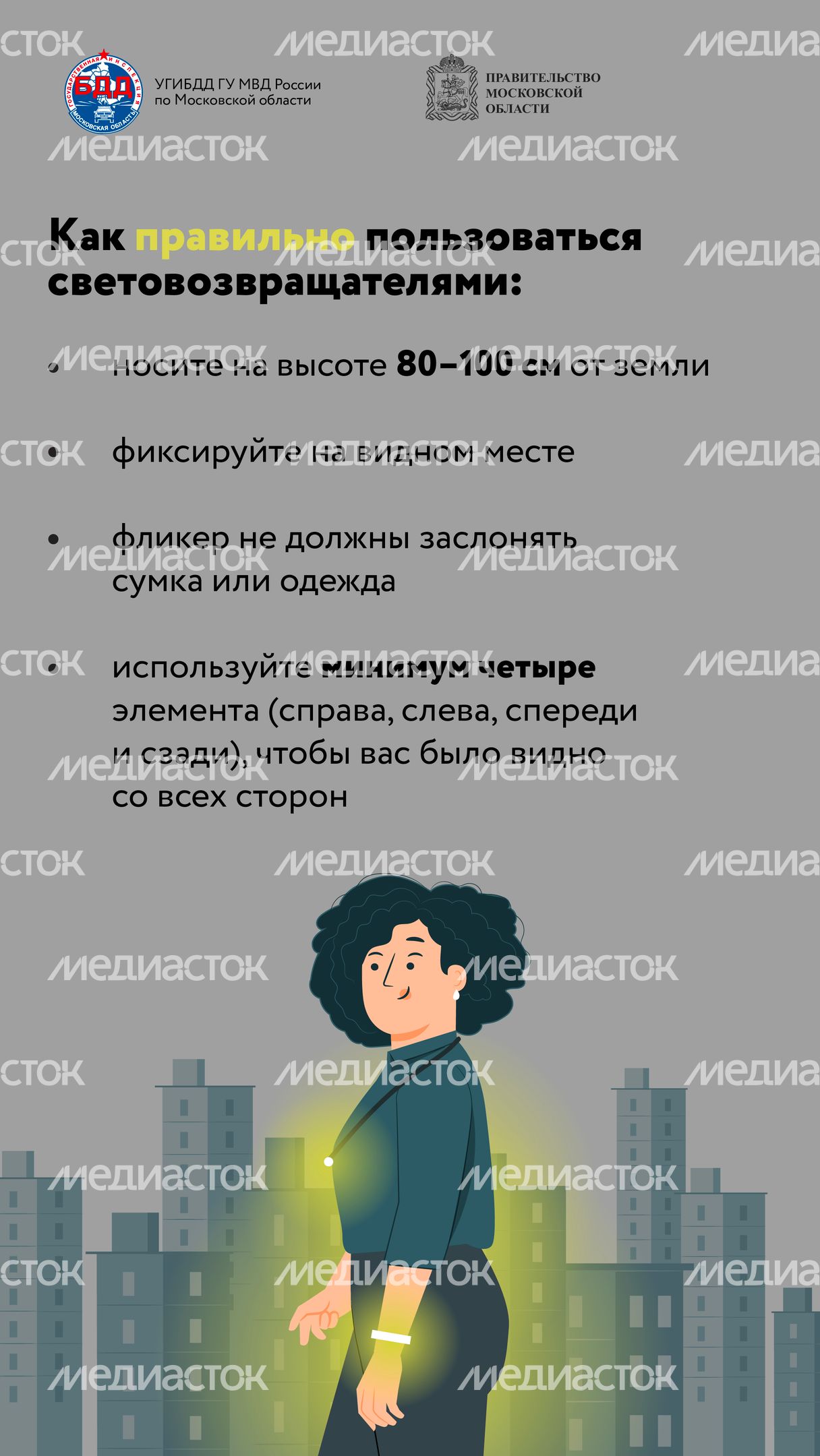 Будь заметнее на дороге-06.jpg
