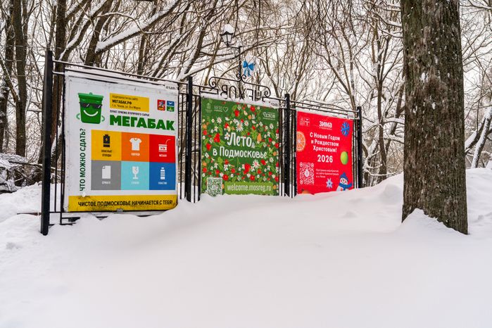 Городской парк культуры и отдыха Чехова зимой