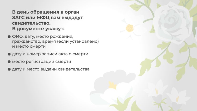 регистрация_смерти