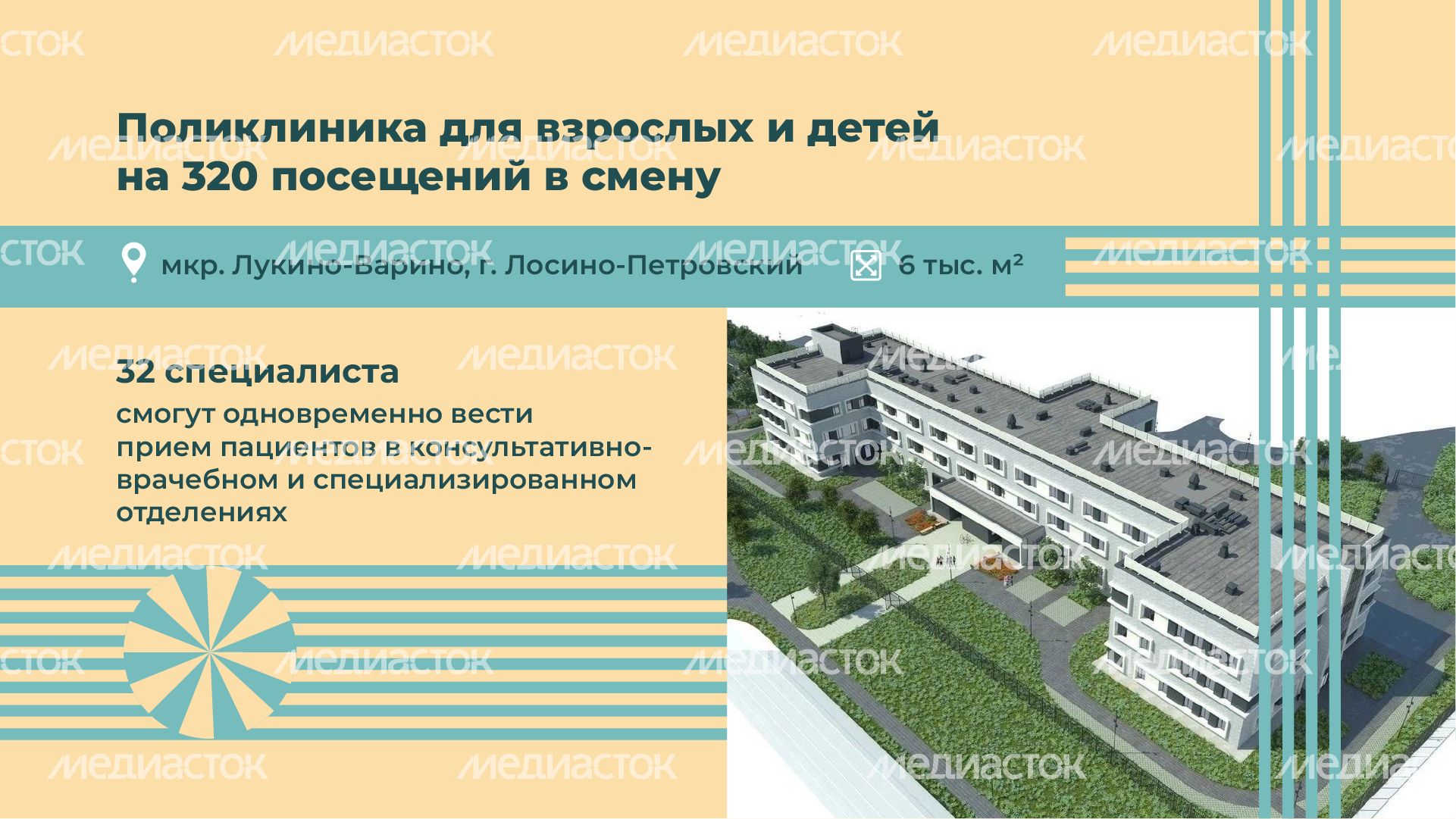 горизонтали-объекты-здравоохранения 07.png