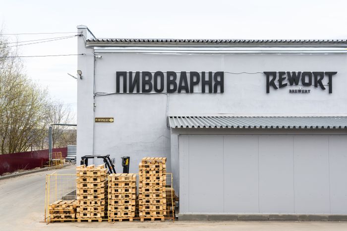 Пивоварня Rewort Brewery в Сергиевом Посаде