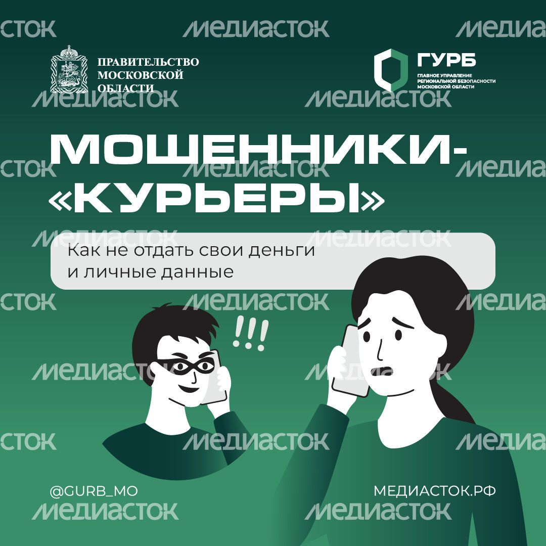 Мошенники-«курьеры» квадрат 01 Мошенники-«курьеры» квадрат 01
