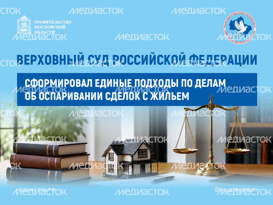 Обложка Единые подходы по делам об оспаривании сделок с жильем 959х719 01