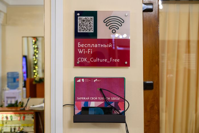 Зарядка для телефона и wi-fi в Центральном Дворце культуры Щелково – умном ДК