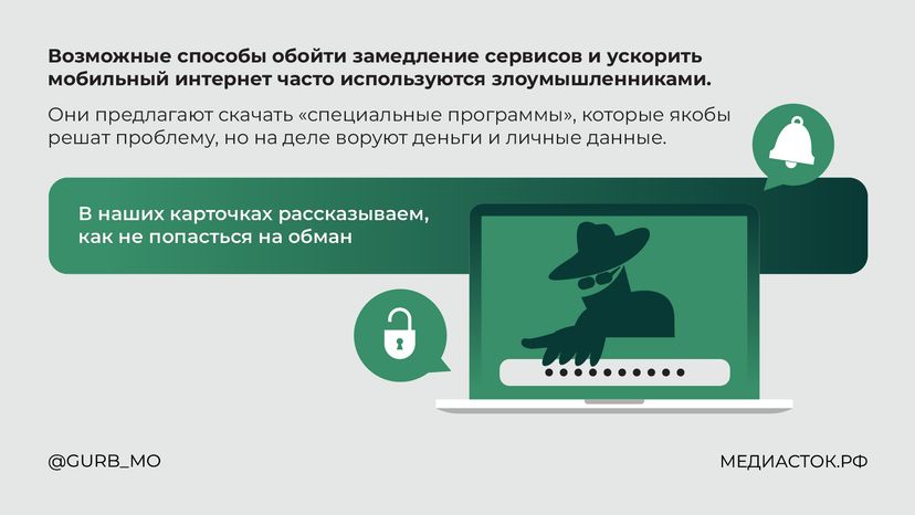 Мошенники предлагают ускорить сервисы и обойти блокировки горизонталь 02