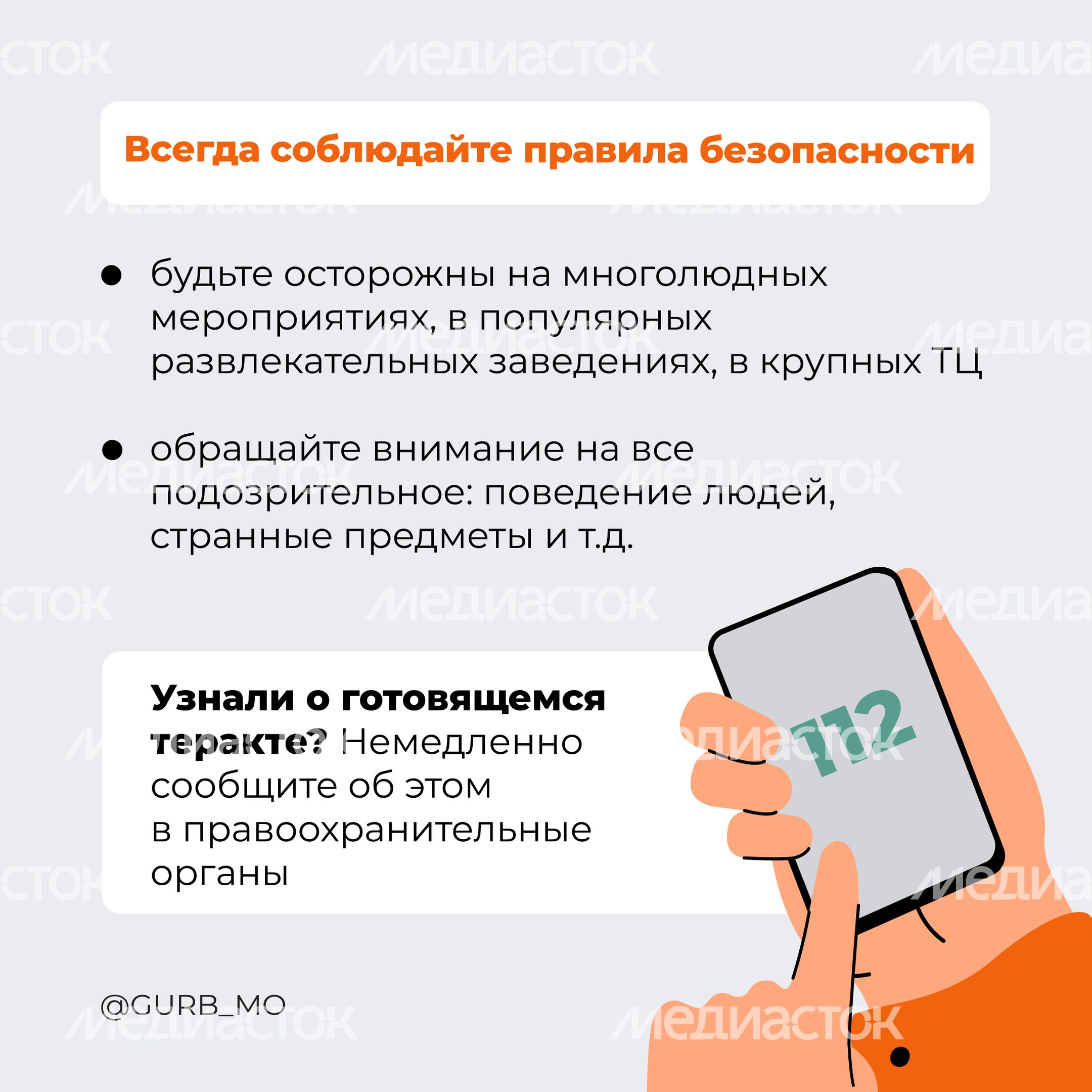 Антитеррор 2024 Квадрат 02