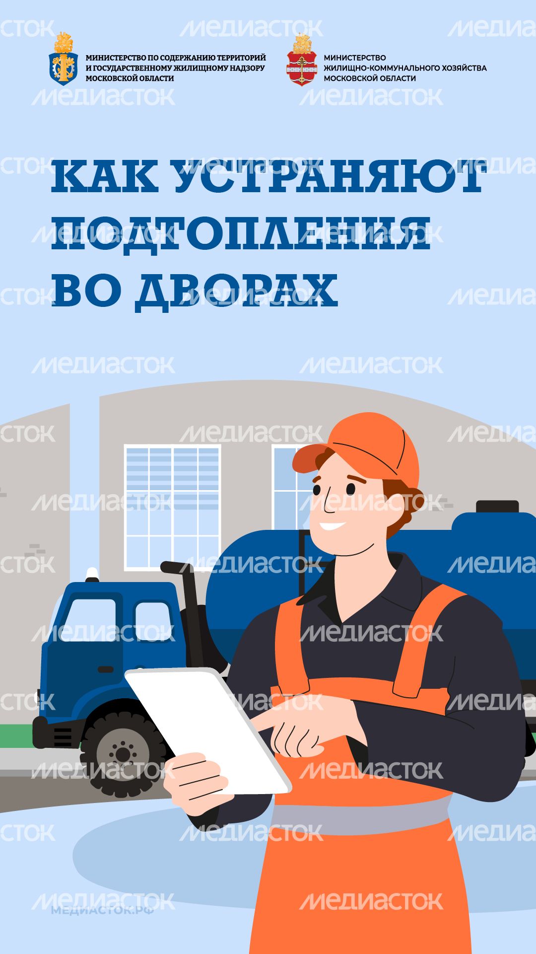 Как устраняют подтопления вертикаль 01 Как устраняют подтопления вертикаль 01