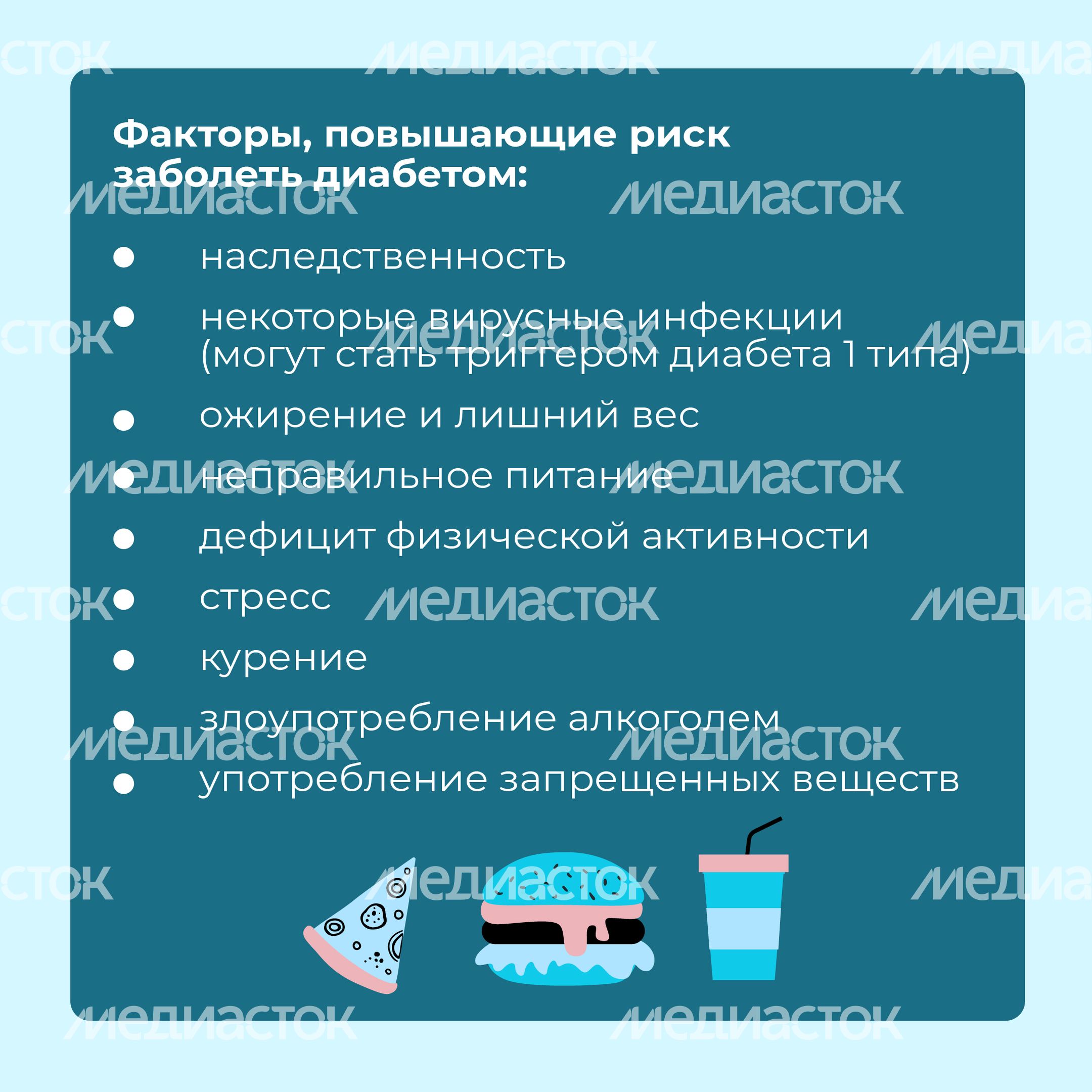 Сахарный диабет_Квадрат-05.jpg