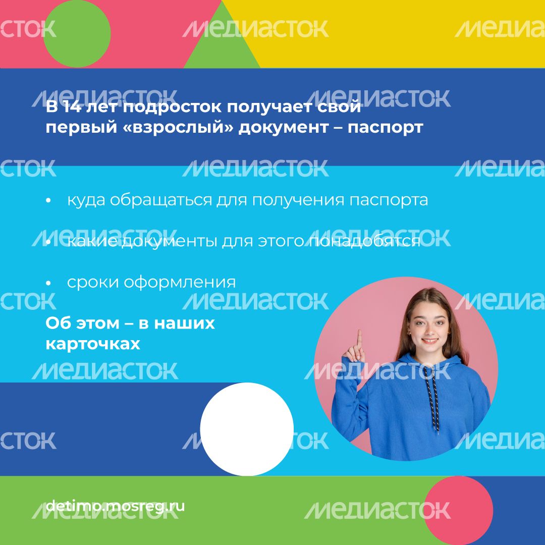 как-получить-паспорт-в-14-лет-квадрат-02