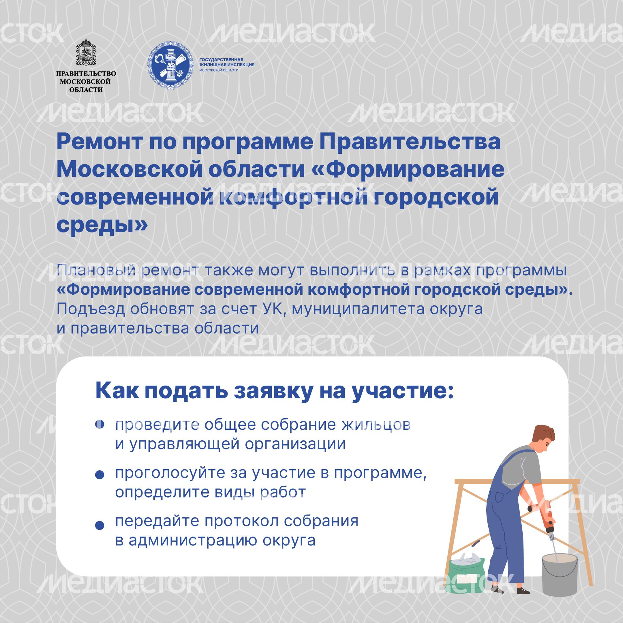 Квадрат_Как инициировать ремонт подъезда-12.jpg