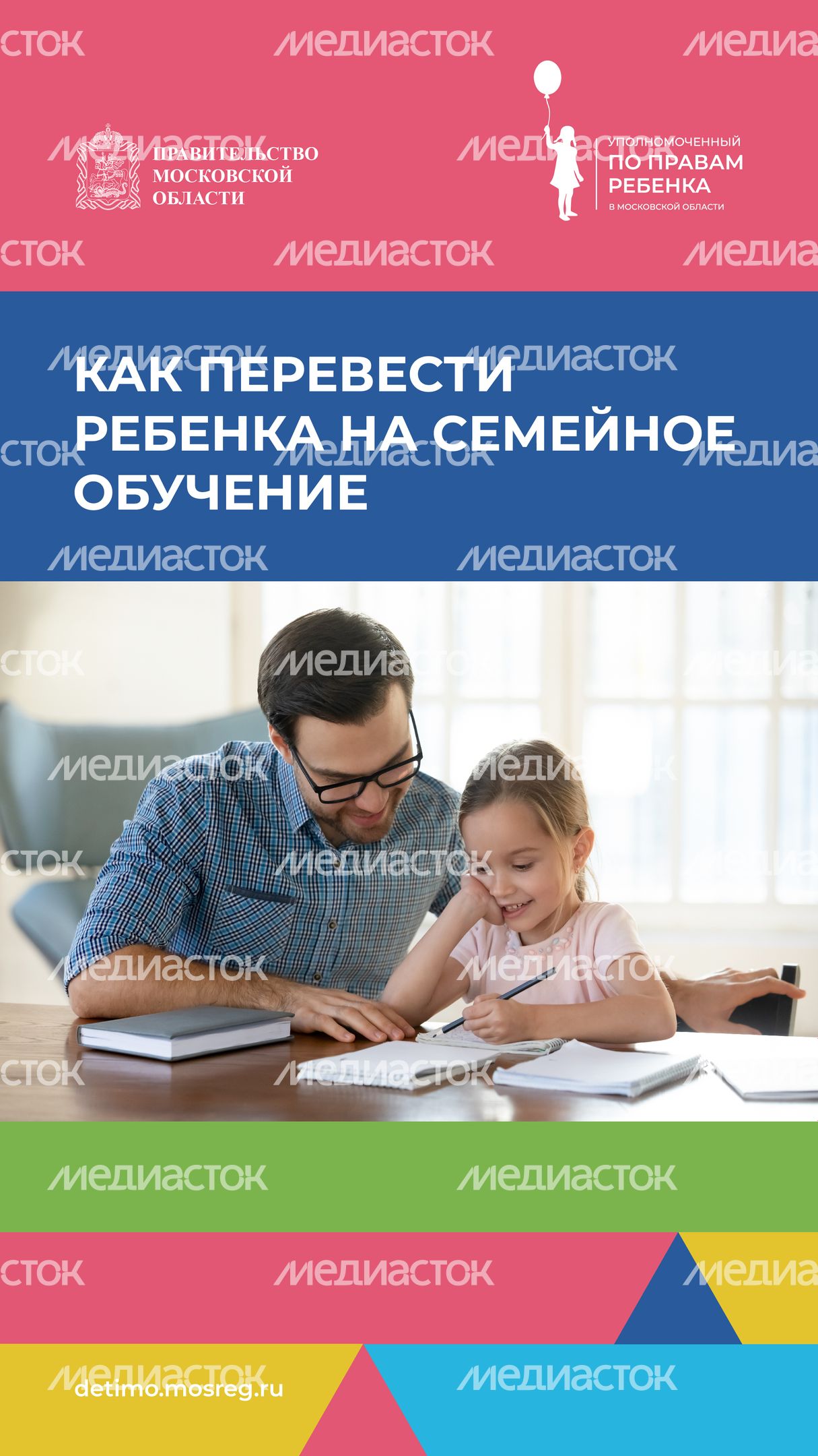 вертикаль как перевести ребенка на семейное обучение.jpg