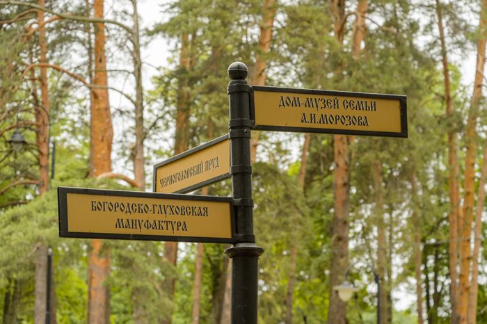 Глуховский парк (Дом-музей А. И. Морозова)