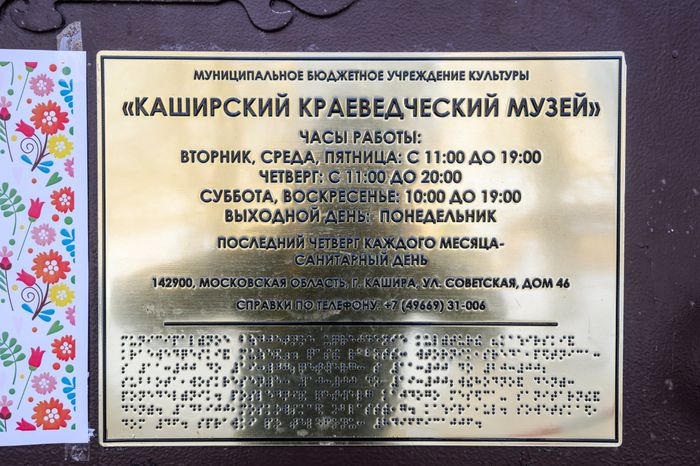 Каширский краеведческий музей. Выставка "Отчизны славные сыны"