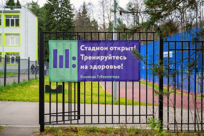 Стадион средней школы №21 в деревне Серково округа Щелково после капитального ремонта
