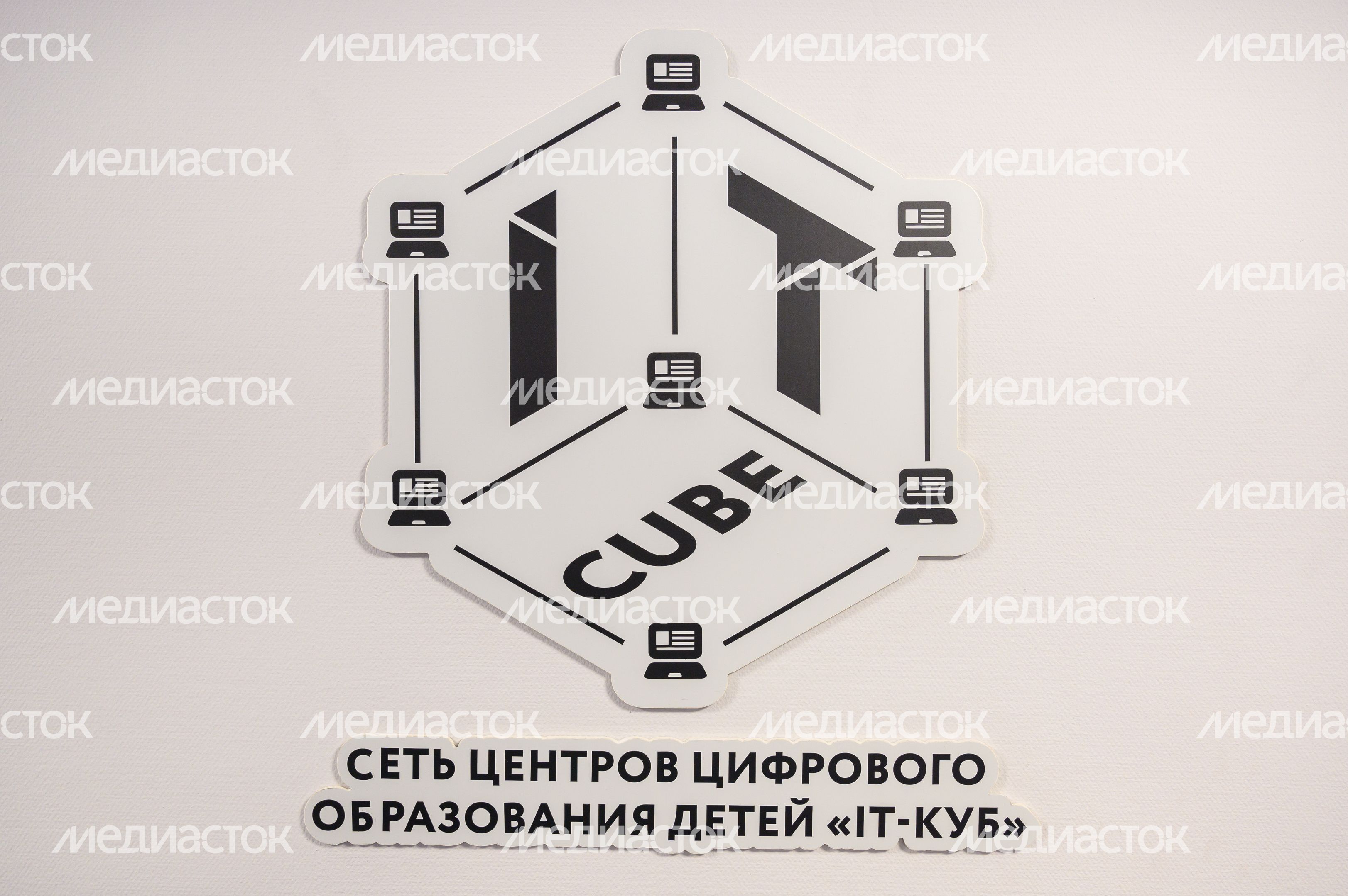 Центр цифрового образования детей «IT-куб» в Электростали Центр цифрового образования детей «IT-куб» в Электростали