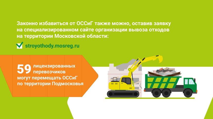 Правила утилизации строительных отходов горизонталь (5).png