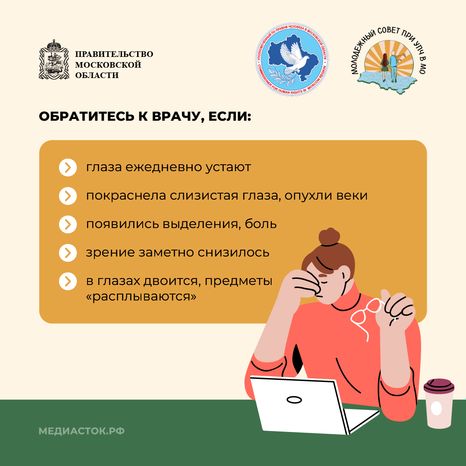Как сберечь зрение квадрат 04