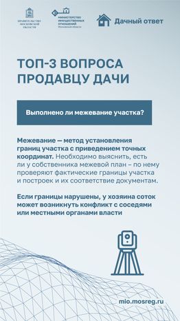 Дачный ответ. Вопросы продавцу дачи