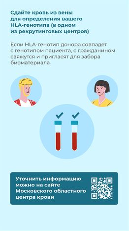 вертикаль-как-стать-донором--09.png