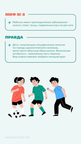 Идиопатический сколиоз мифы и правда вертикаль 08