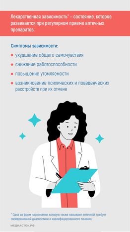 Лекарственная зависимость вертикаль 03