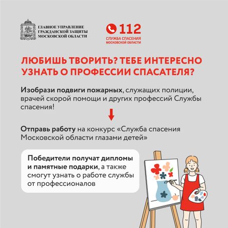Служба спасения глазами детей 2025 новости победители. Служба спасения глазами детей 2025 новости победители