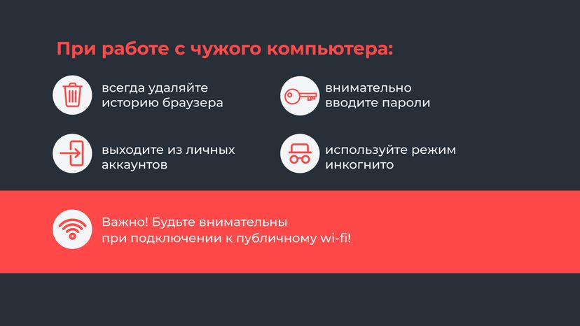 Правила пользования общественным компьютером