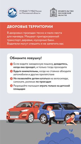 дорожные ловушки-часть 1-вертикаль-05.png