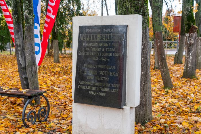 Обелиск погибшим войнам в деревне Марьино округа Красногорск