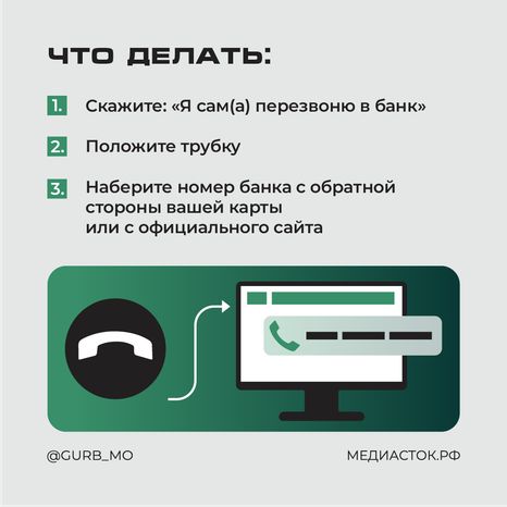 Что делать, если вам позвонили из банка квадрат 04