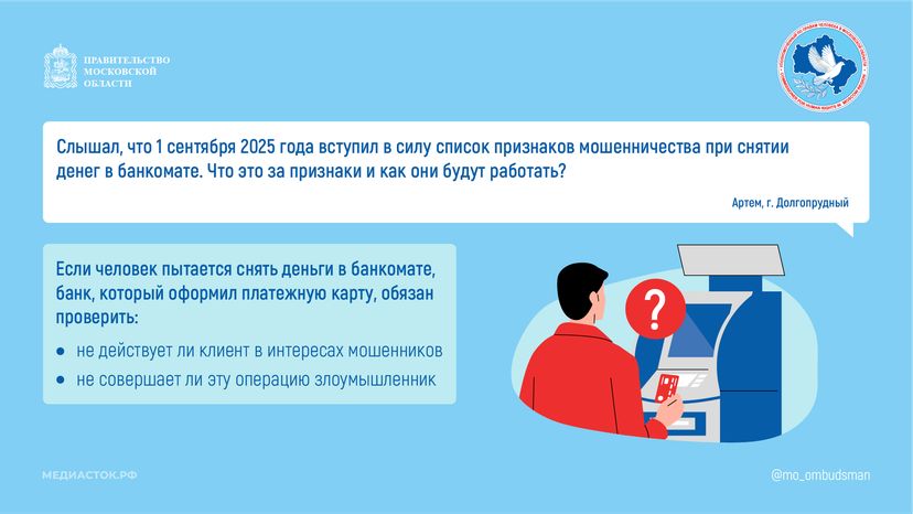 Признаки мошенничества при снятии денег горизонталь 01