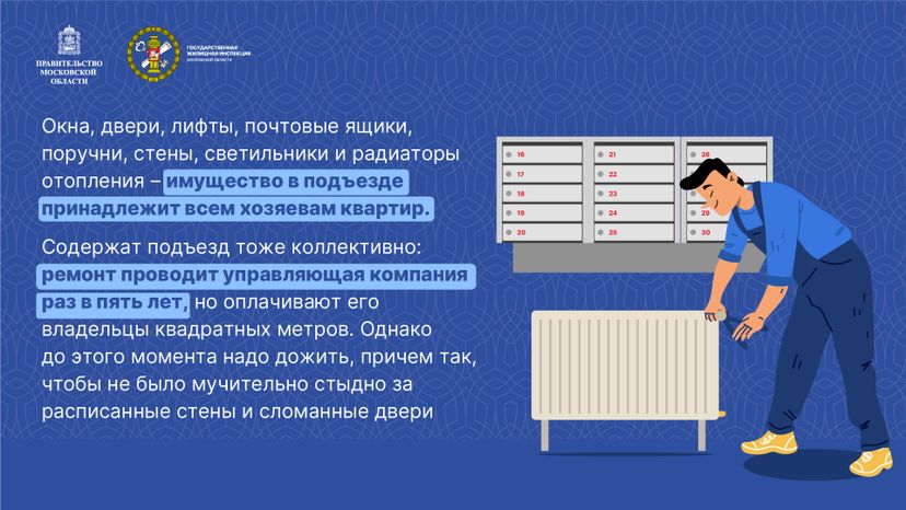 Общее имущество