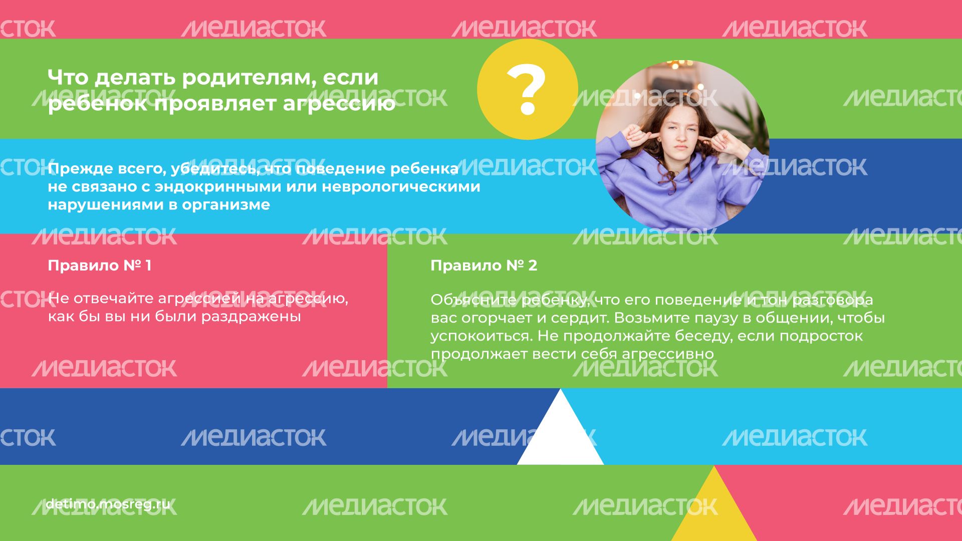 Детская агрессия горизонталь (8).png