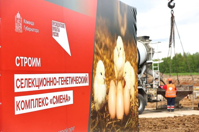 Старт строительства птицеводческого комплекса в Сергиево-Посадском городском округе