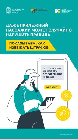 Как не стать безбилетником