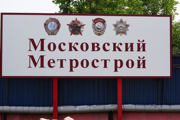 Прокладка тоннеля метро от "Липовой рощи" до "Строгино"