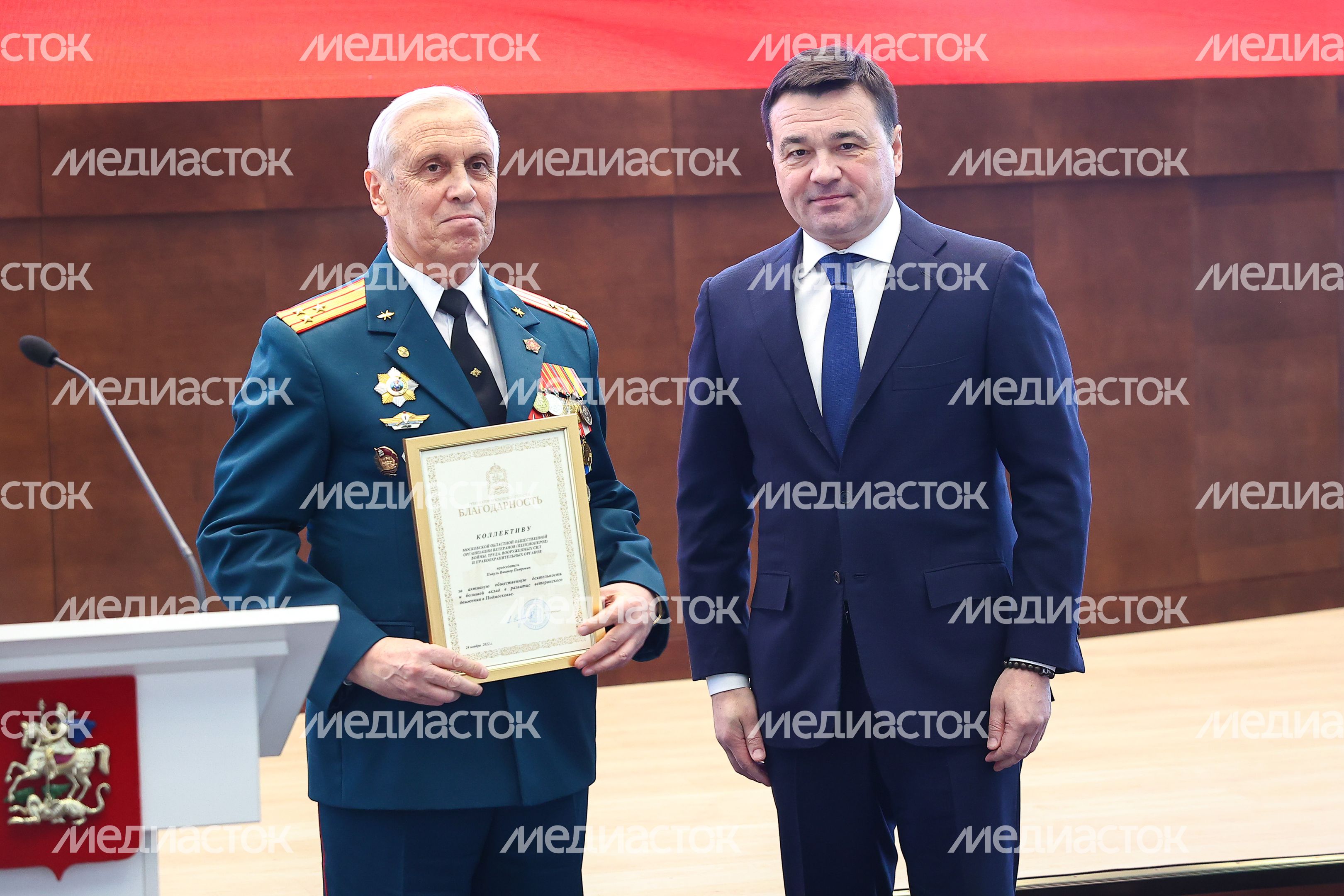 Торжественное мероприятие, посвященное 35-летию совета ветеранов Подмосковья, с участием Губернатора Московской области