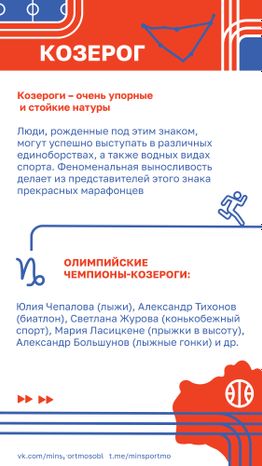Гороскоп_спорт-11.jpg