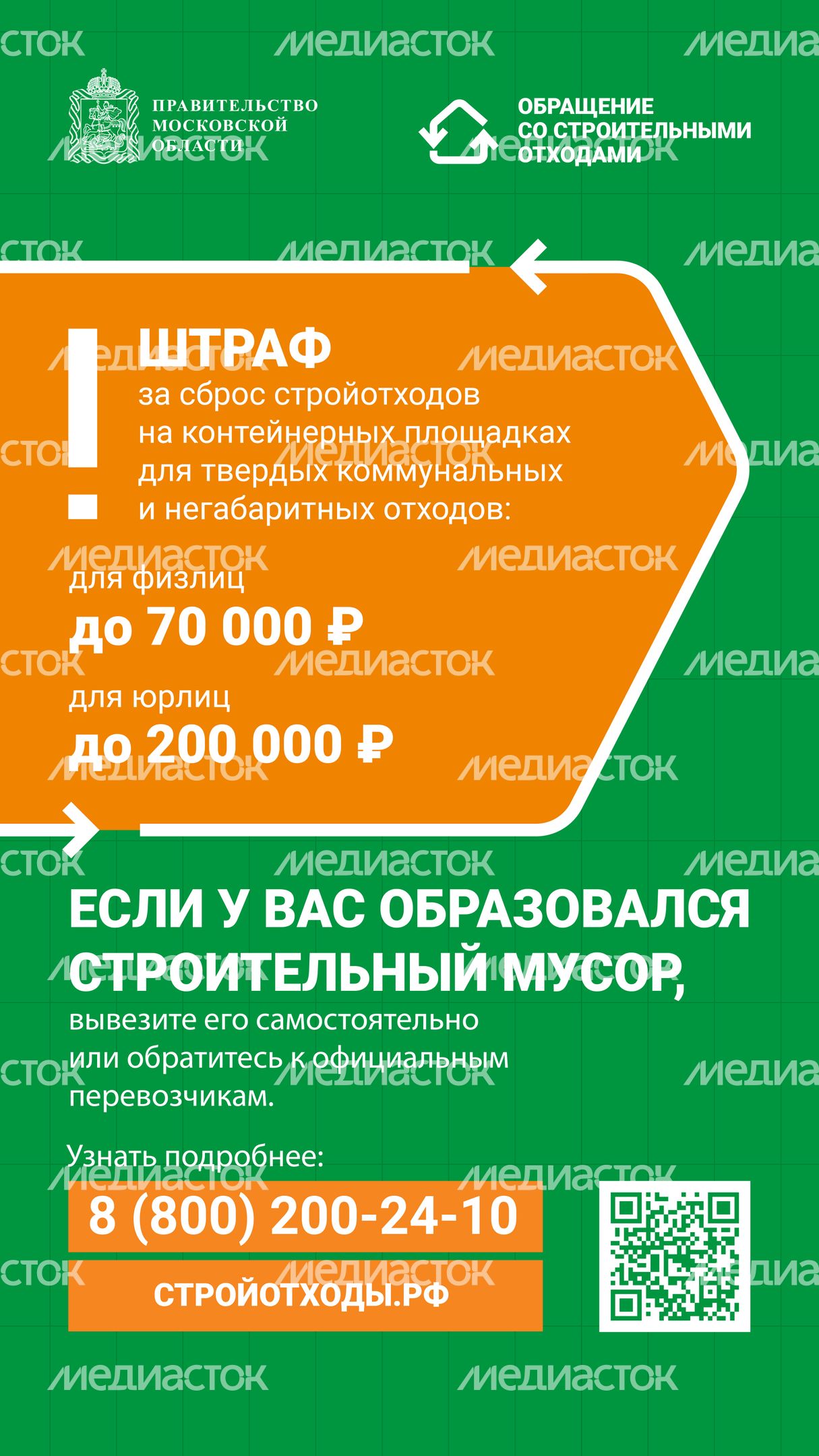 Штраф_за_выброс_строительного_мусора Вертикаль 02 Штраф_за_выброс_строительного_мусора Вертикаль 02