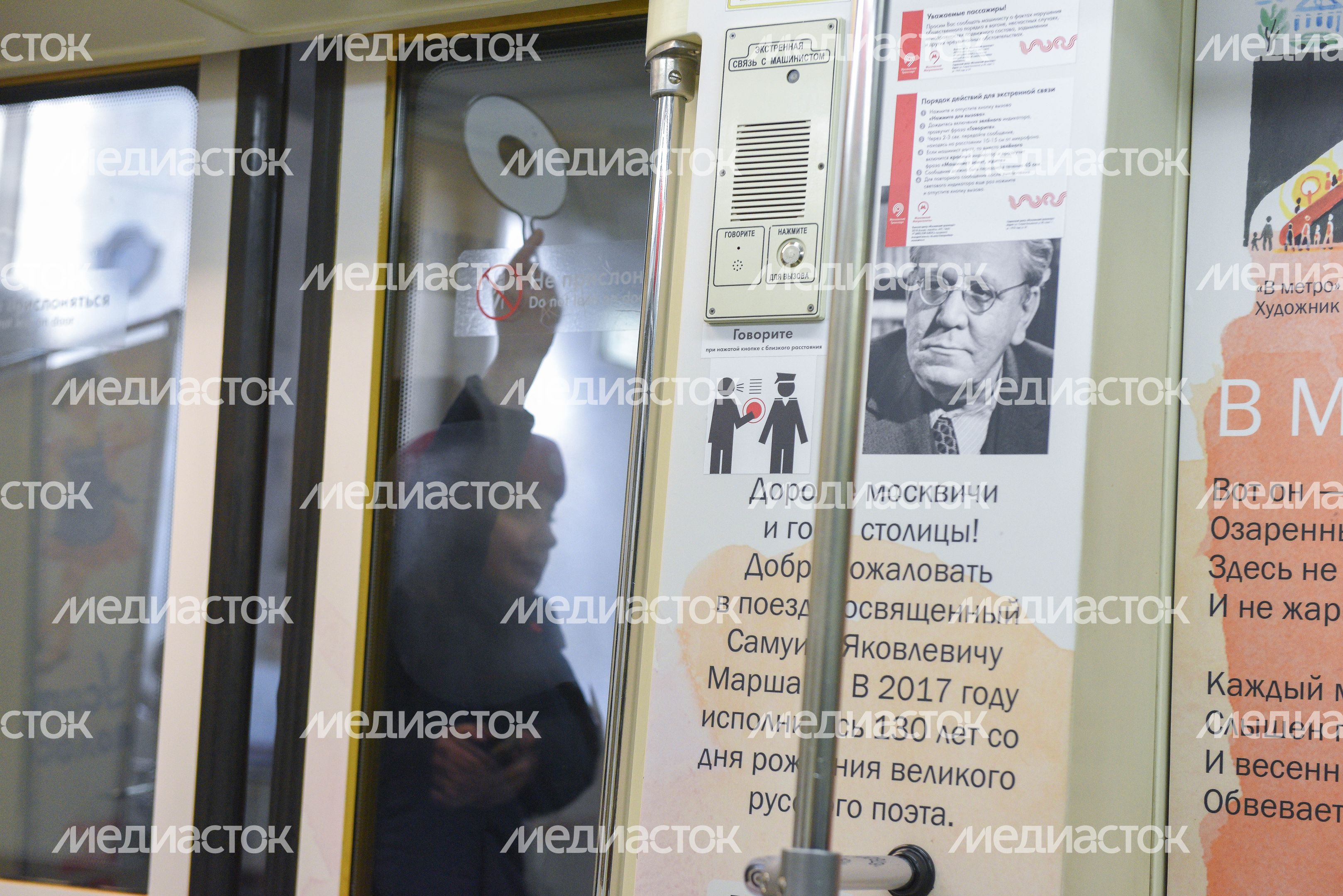 Запуск нового тематического поезда «Мой Маршак» в метро Москвы