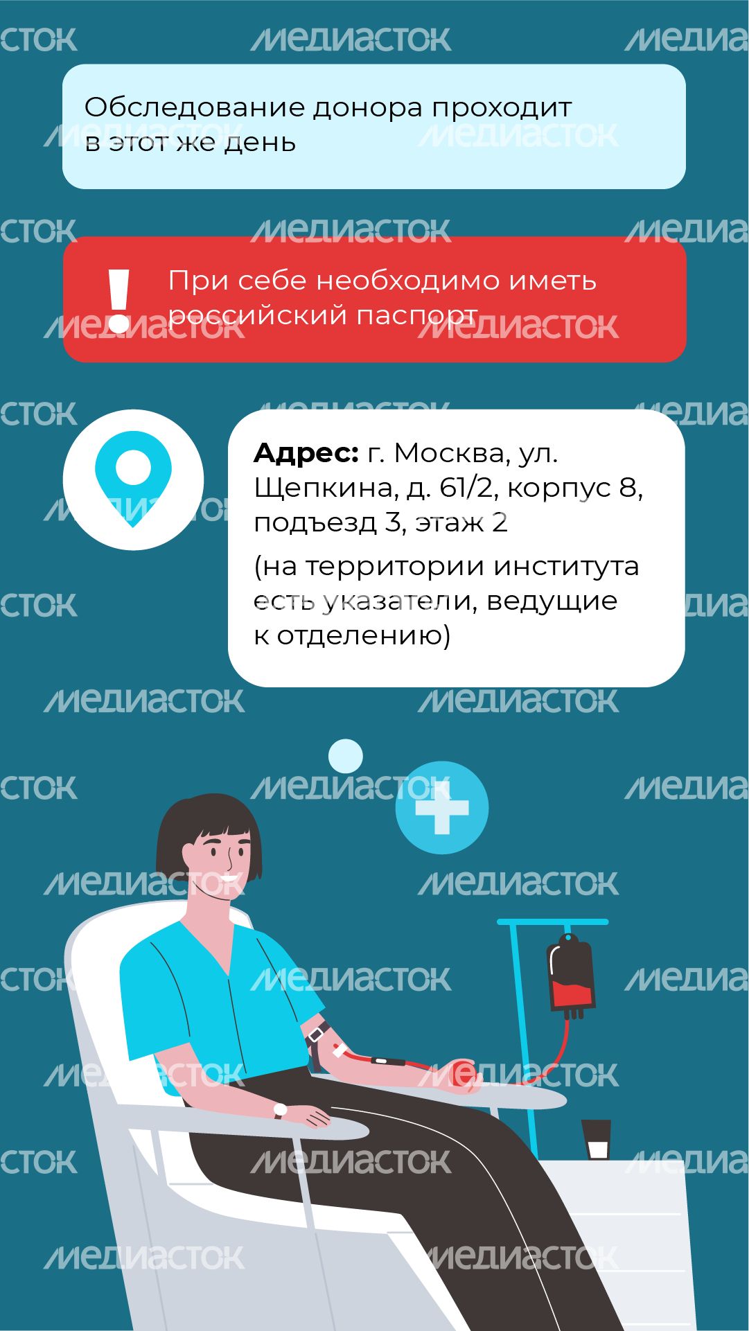 Донорская суббота-вертикаль-02