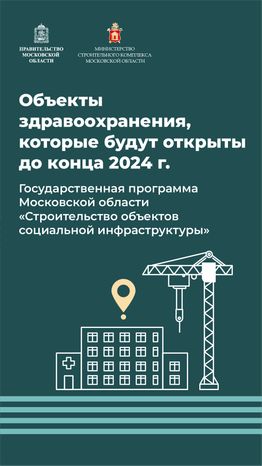 вертикаль-объекты-здравоохранения 01.png