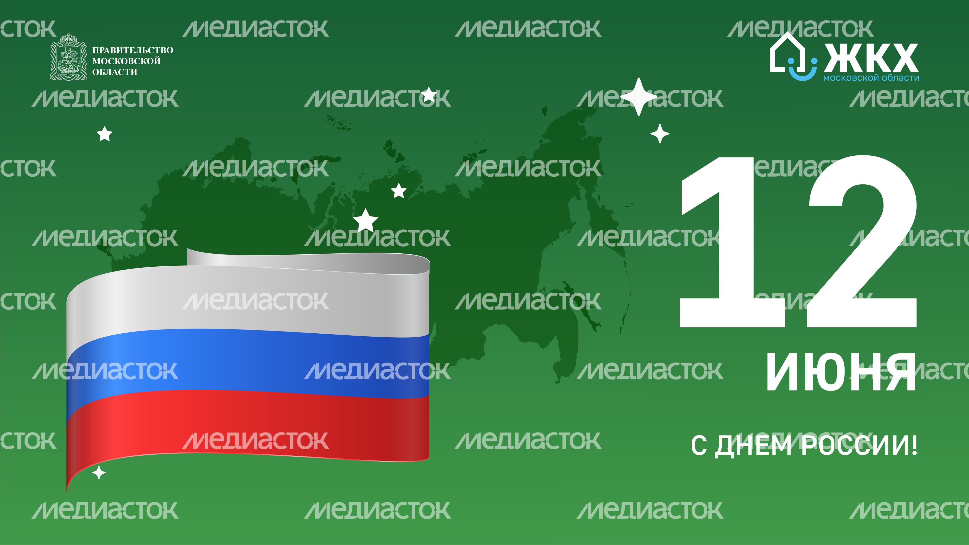 ЖКХ_День России_Баннер-02